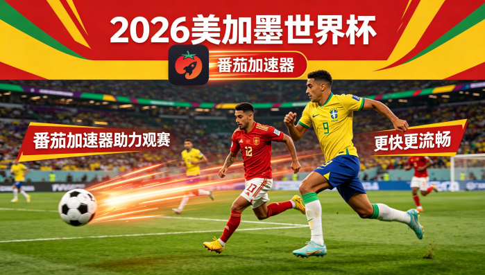 在韩国看央视频世界杯直播仅限中国大陆教程