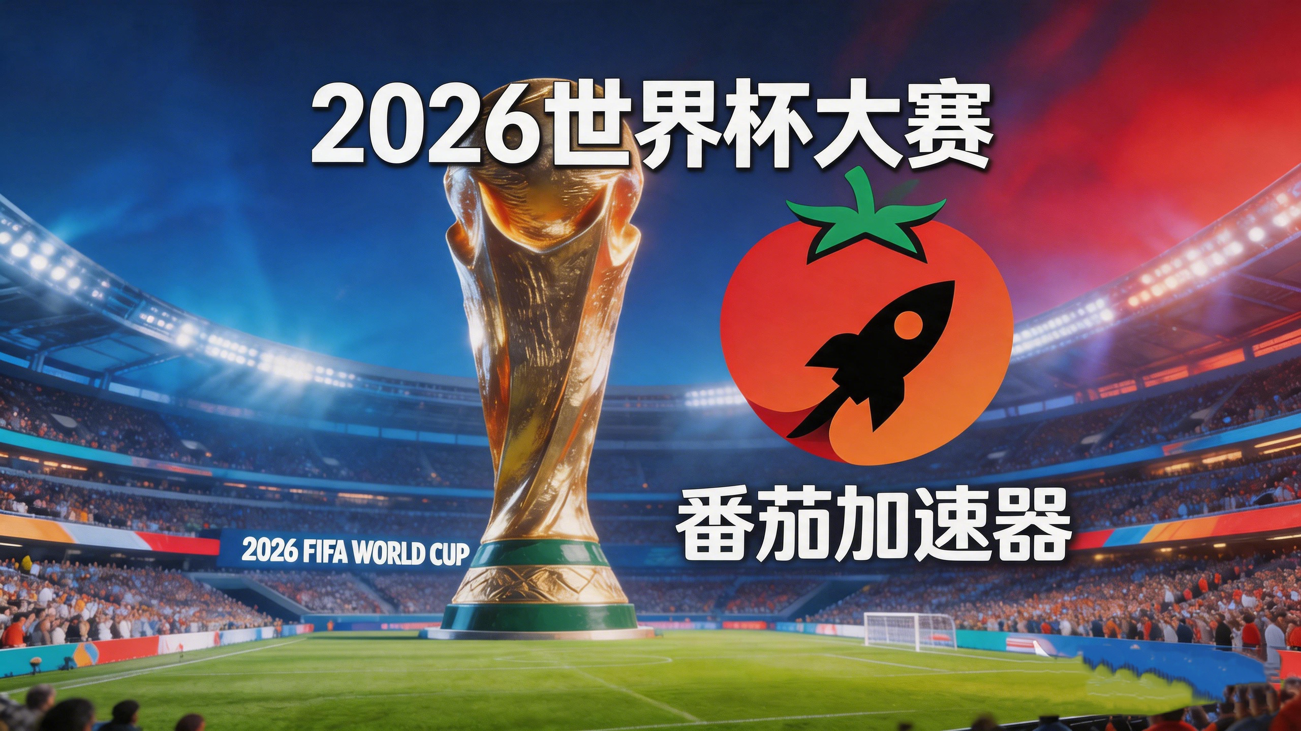 在泰国看抖音世界杯中文直播当前地区不可播放教程