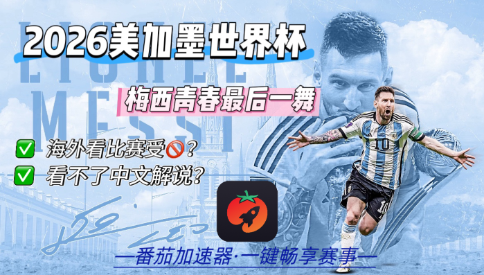在海外看央视频世界杯中文直播当前IP受限制教程