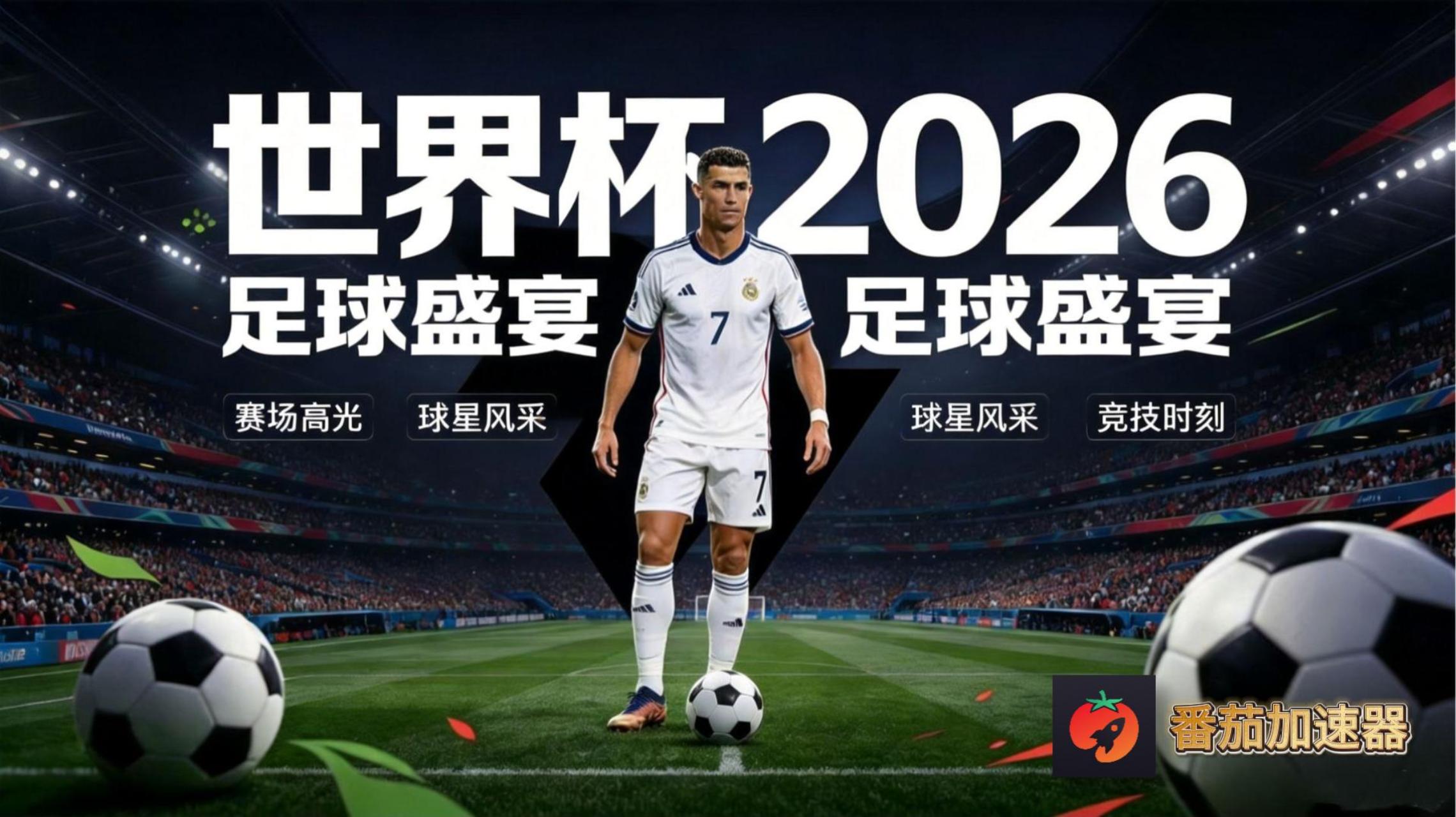 在韩国看B站世界杯中文直播无法播放教程