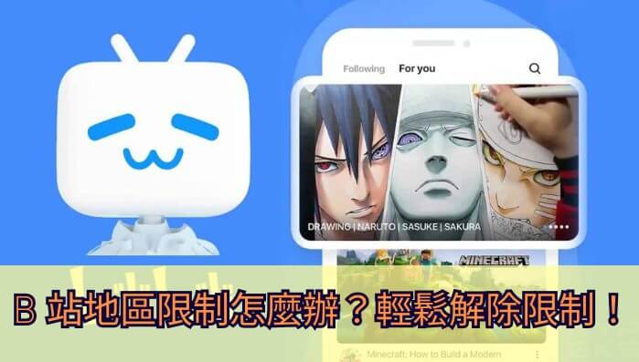 怎么在海外看哔哩哔哩直播教程
