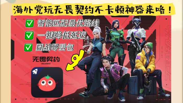 无畏契约延迟高卡顿的解决方法教程