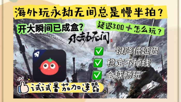 在国外能打永劫无间吗教程