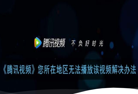 腾讯体育直播海外教程