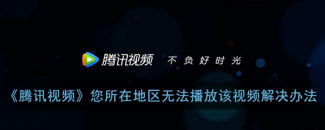 在国外怎么看腾讯体育教程