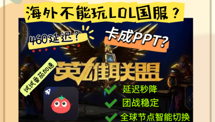国外怎么玩国服英雄联盟教程