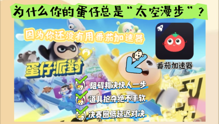 在美国怎么玩蛋仔派对不卡教程